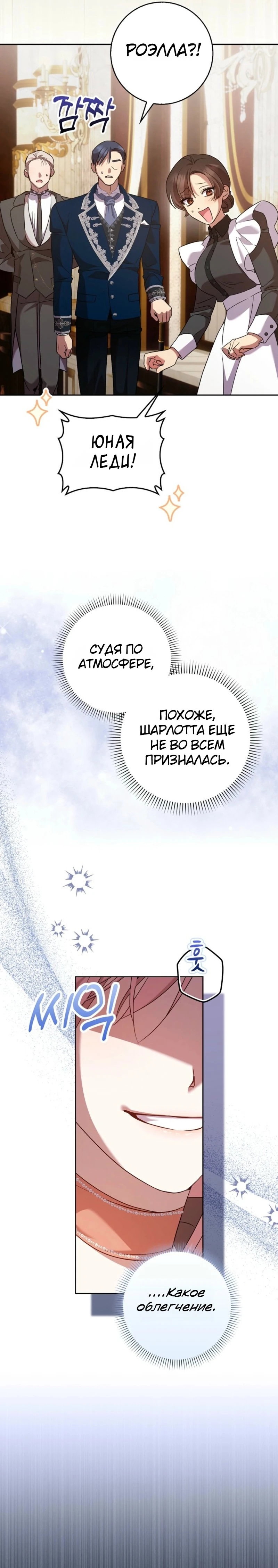 Манга Святая, молчите! - Глава 4 Страница 3