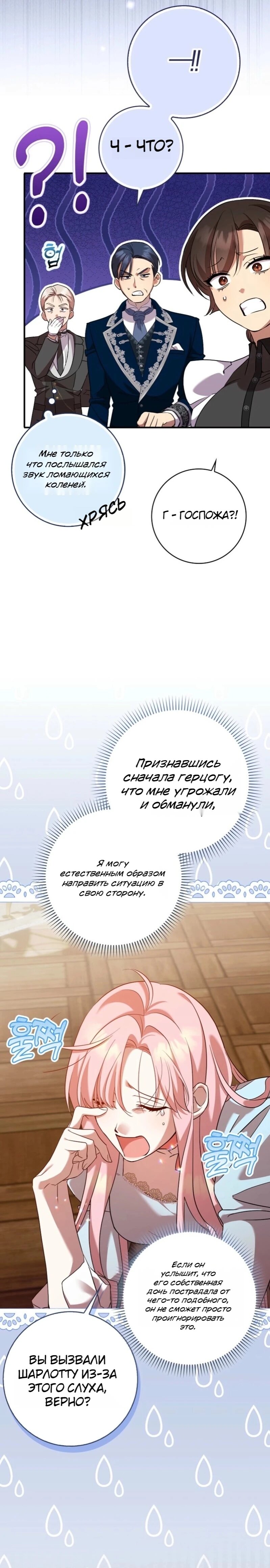 Манга Святая, молчите! - Глава 4 Страница 5