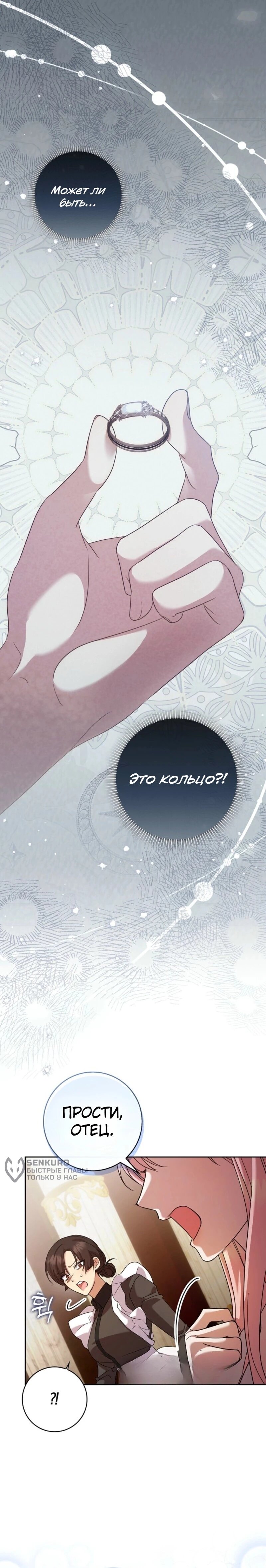 Манга Святая, молчите! - Глава 4 Страница 10