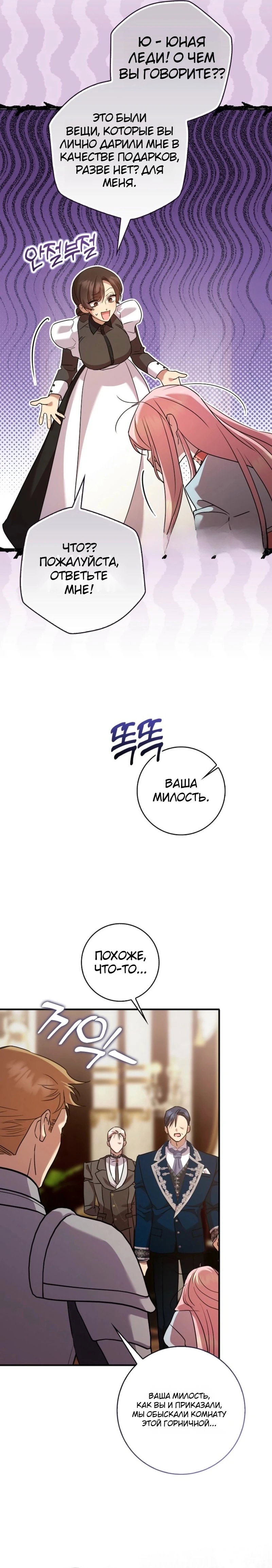 Манга Святая, молчите! - Глава 4 Страница 7