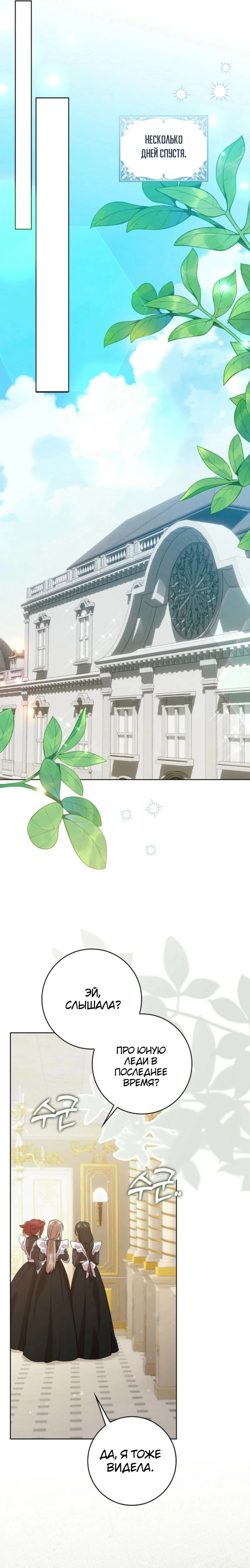 Манга Святая, молчите! - Глава 3 Страница 31