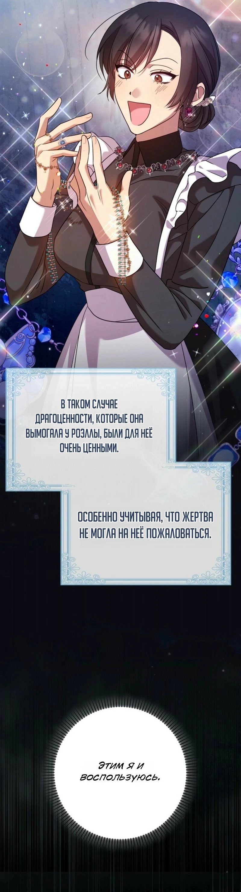 Манга Святая, молчите! - Глава 3 Страница 13