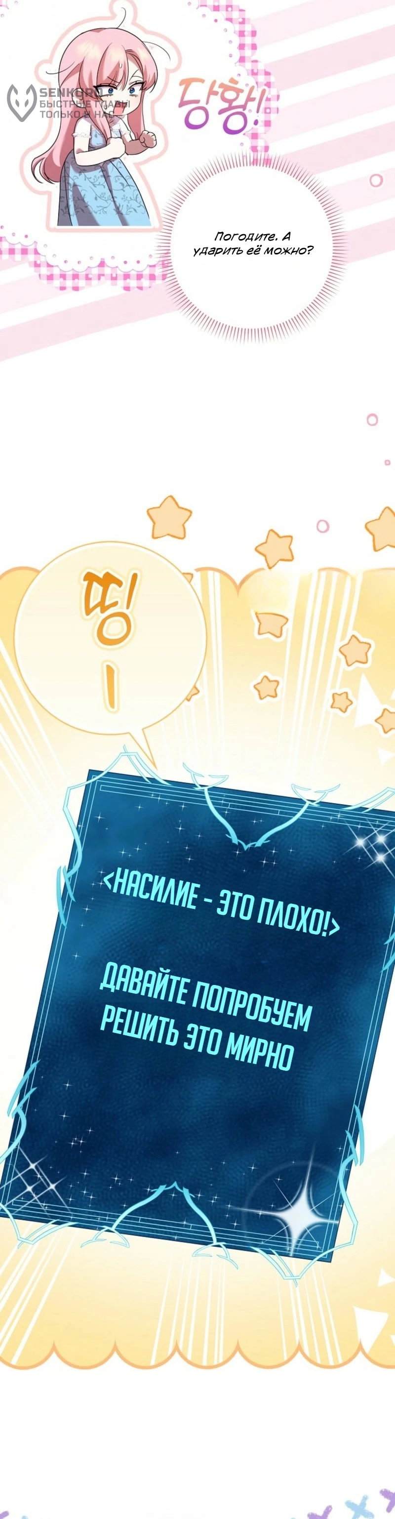 Манга Святая, молчите! - Глава 3 Страница 10