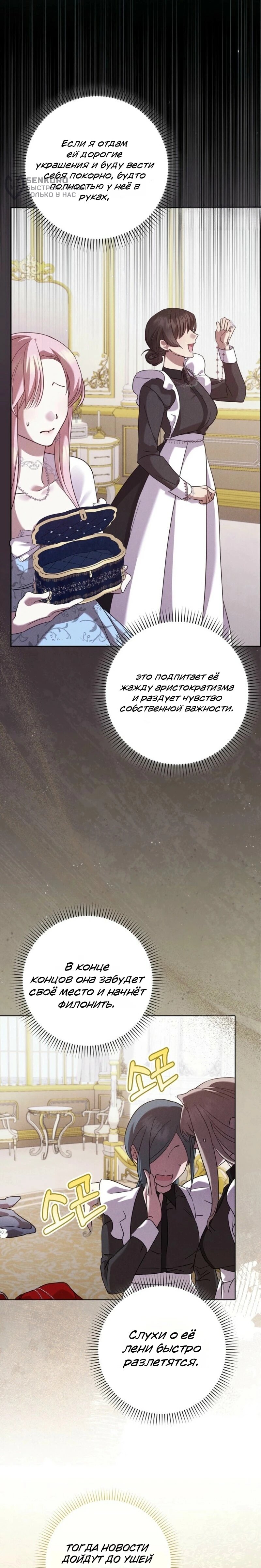 Манга Святая, молчите! - Глава 3 Страница 14