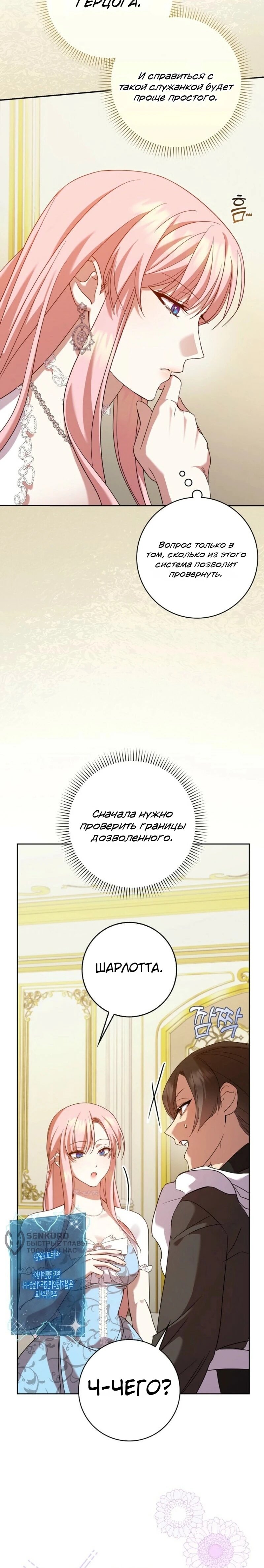 Манга Святая, молчите! - Глава 3 Страница 15