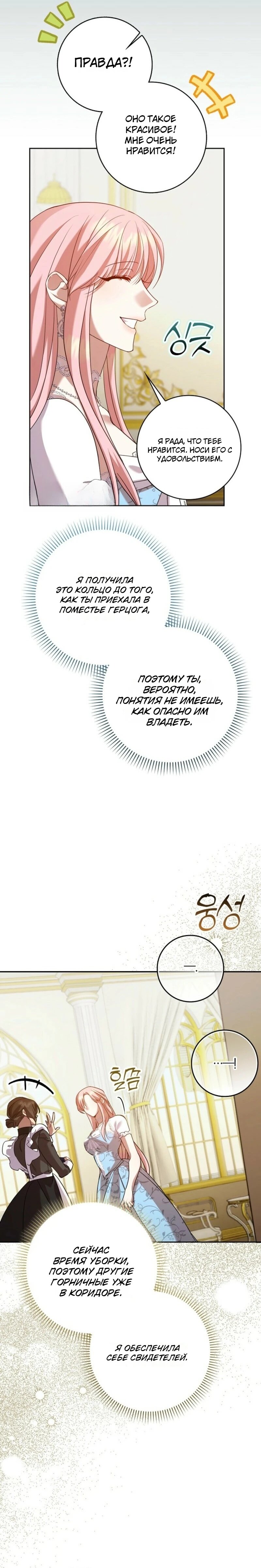 Манга Святая, молчите! - Глава 3 Страница 23