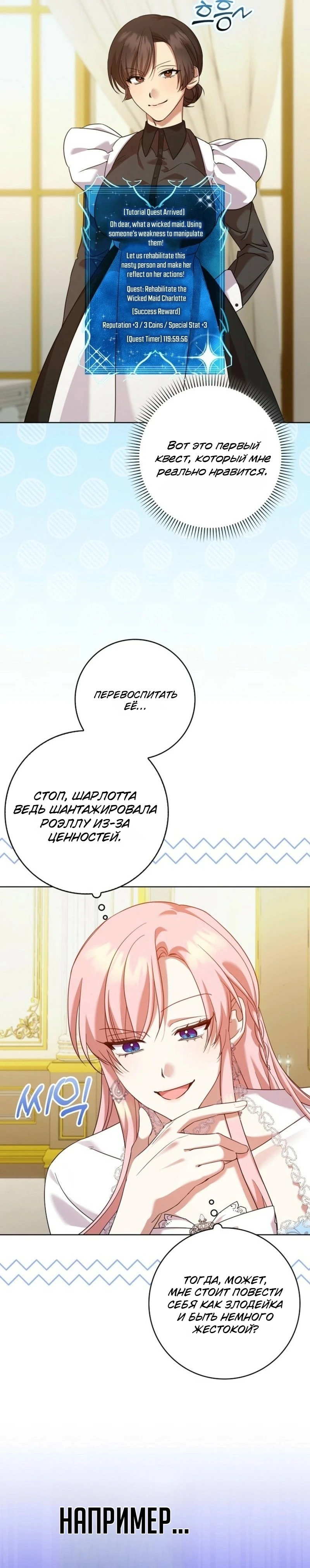 Манга Святая, молчите! - Глава 3 Страница 7