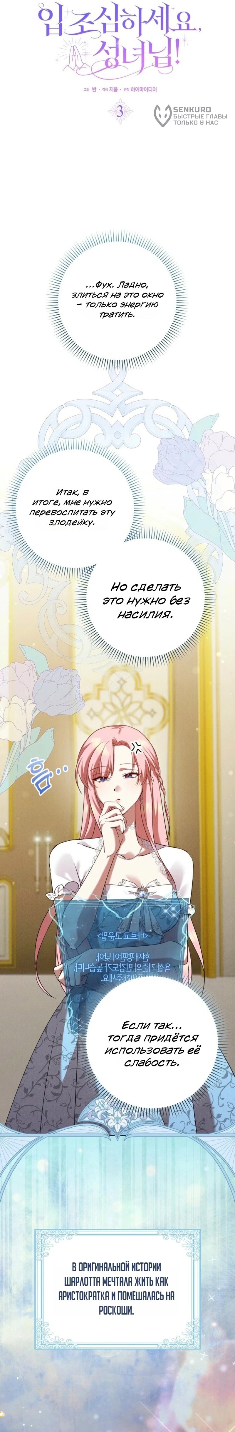 Манга Святая, молчите! - Глава 3 Страница 12