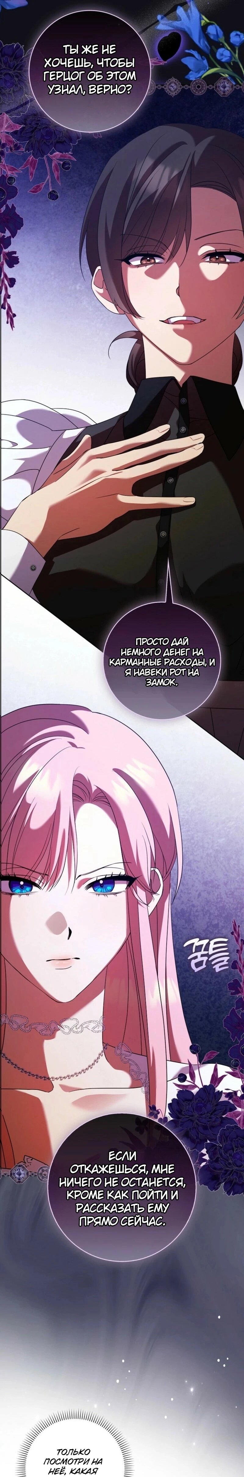 Манга Святая, молчите! - Глава 3 Страница 2