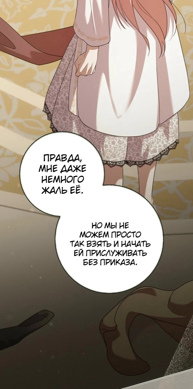 Манга Святая, молчите! - Глава 3 Страница 33