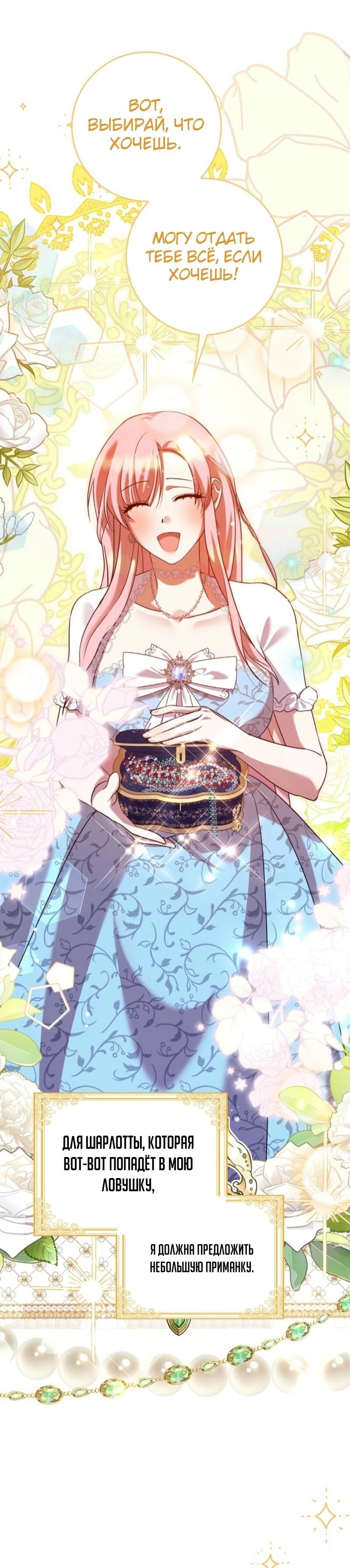 Манга Святая, молчите! - Глава 3 Страница 18