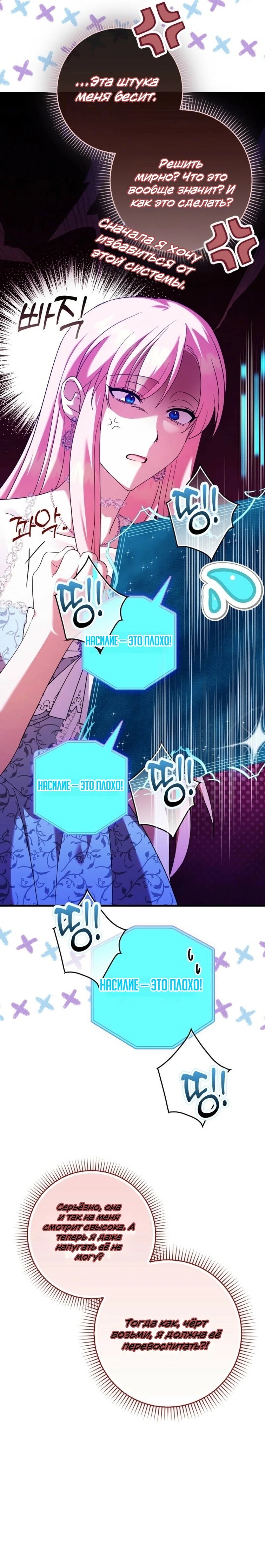 Манга Святая, молчите! - Глава 3 Страница 11