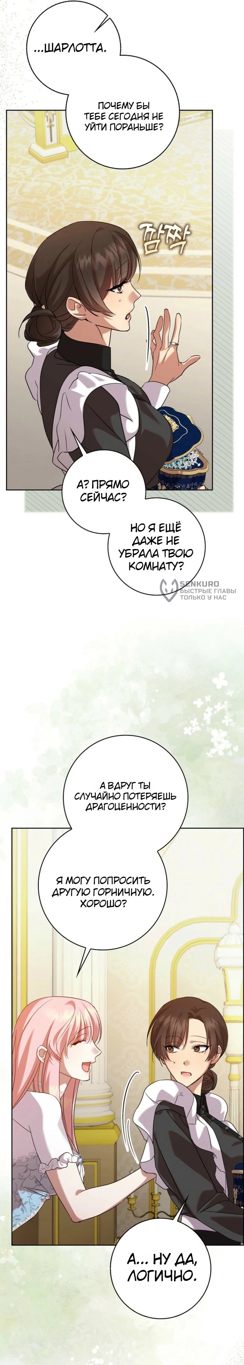 Манга Святая, молчите! - Глава 3 Страница 24