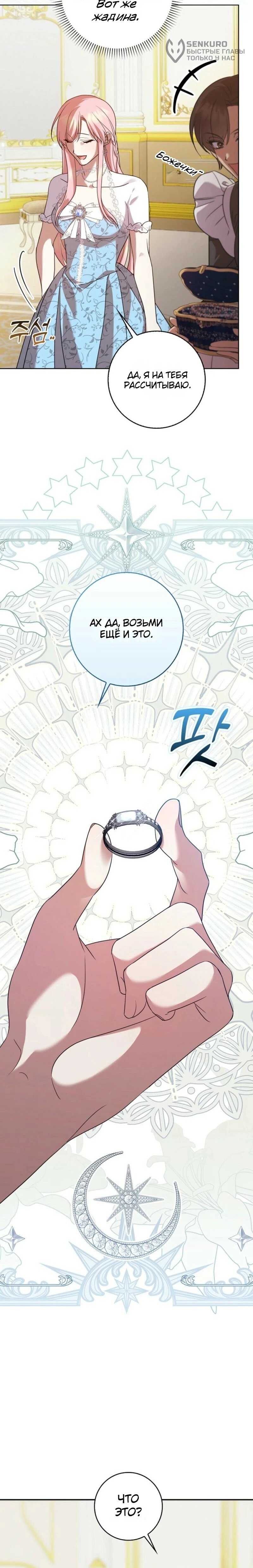 Манга Святая, молчите! - Глава 3 Страница 21