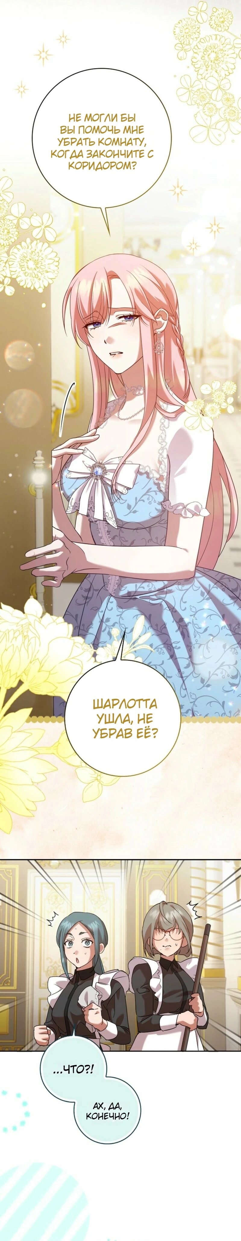 Манга Святая, молчите! - Глава 3 Страница 27