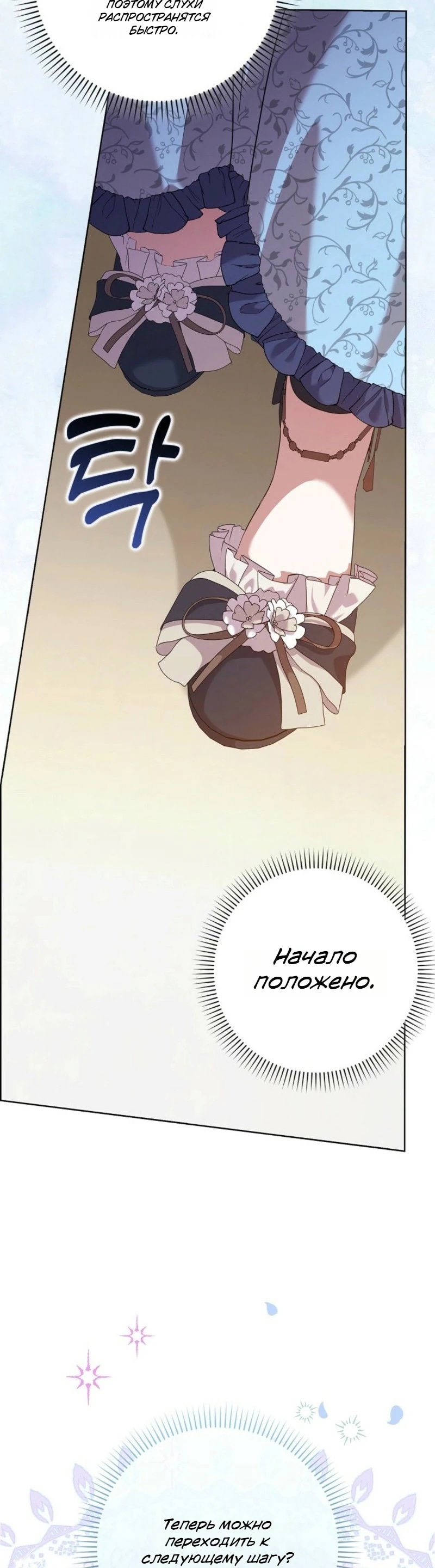 Манга Святая, молчите! - Глава 3 Страница 29