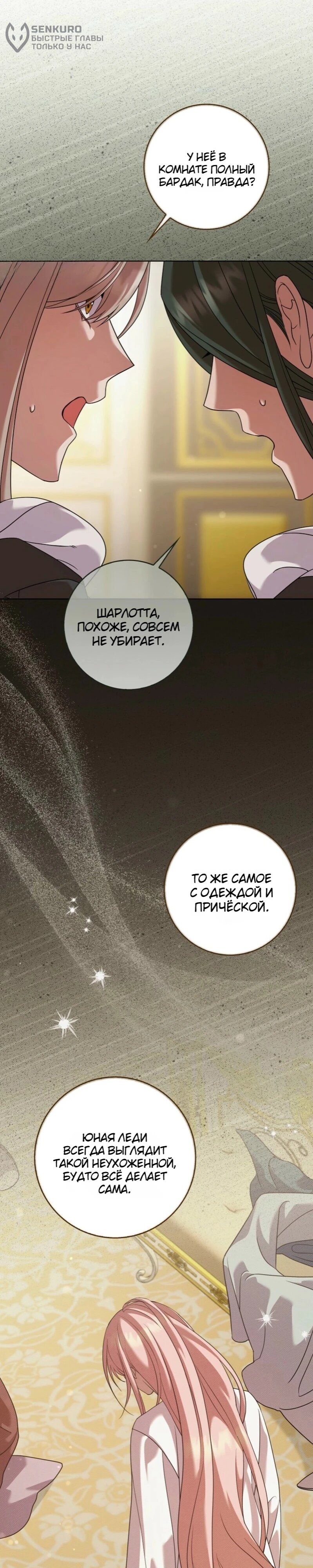 Манга Святая, молчите! - Глава 3 Страница 32