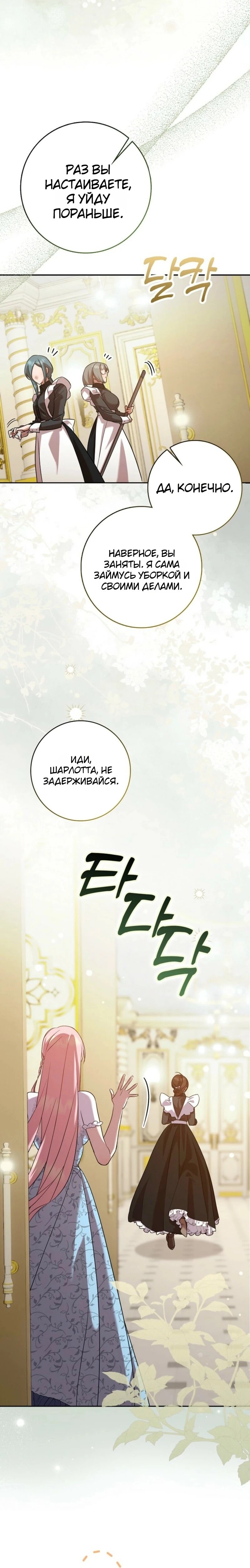 Манга Святая, молчите! - Глава 3 Страница 25