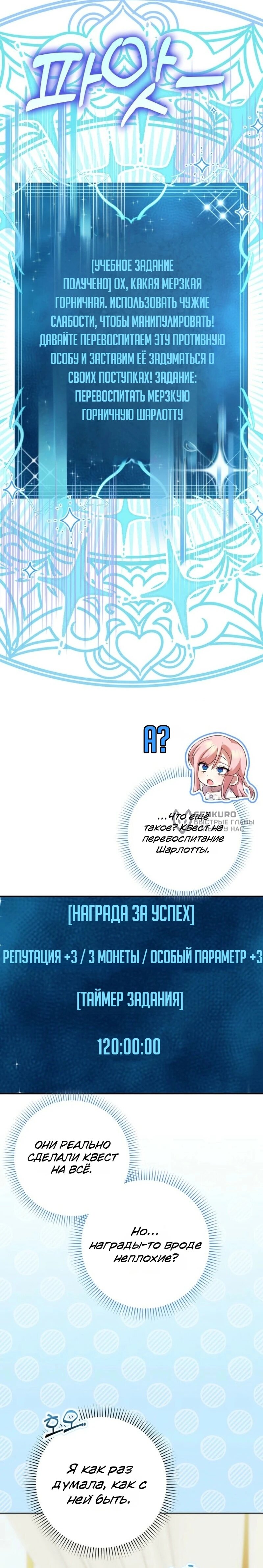 Манга Святая, молчите! - Глава 3 Страница 6