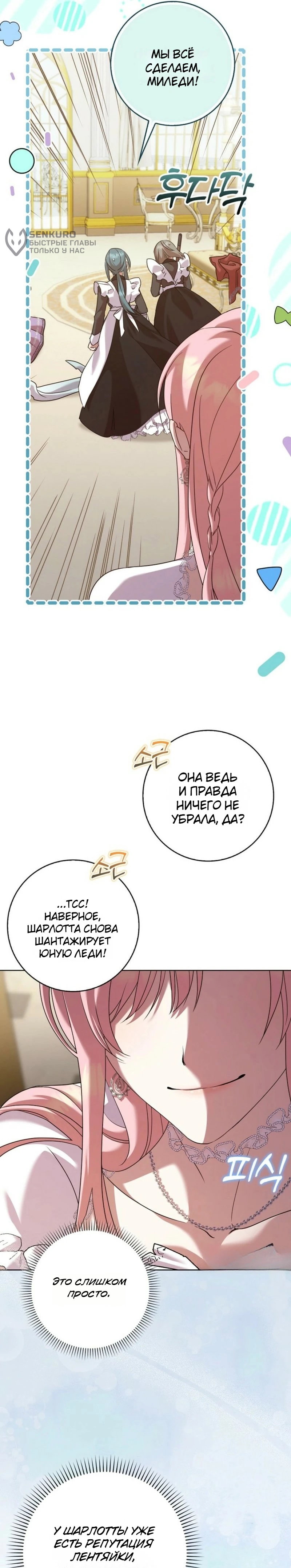 Манга Святая, молчите! - Глава 3 Страница 28