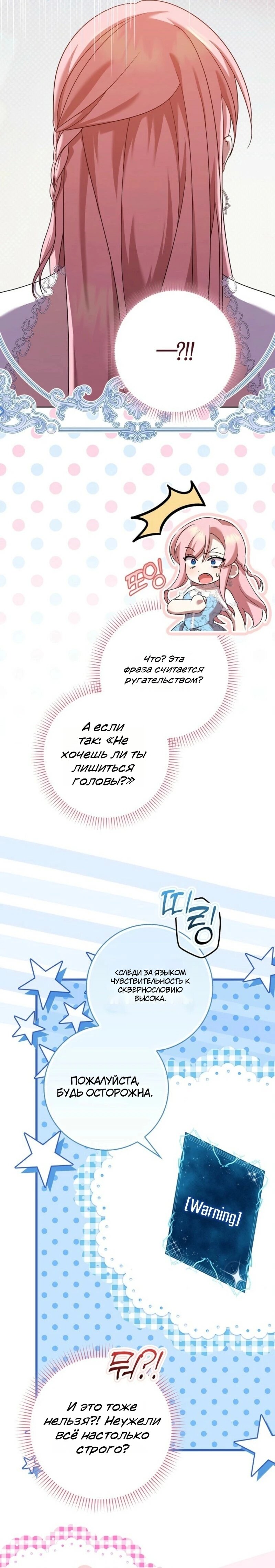 Манга Святая, молчите! - Глава 3 Страница 9