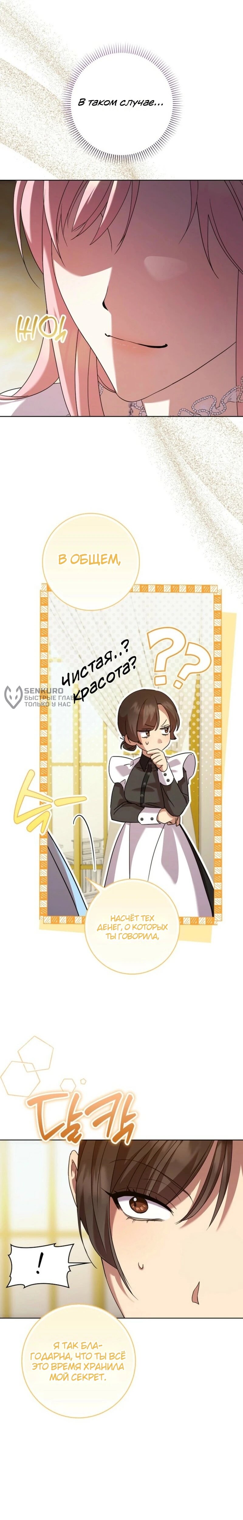 Манга Святая, молчите! - Глава 3 Страница 17