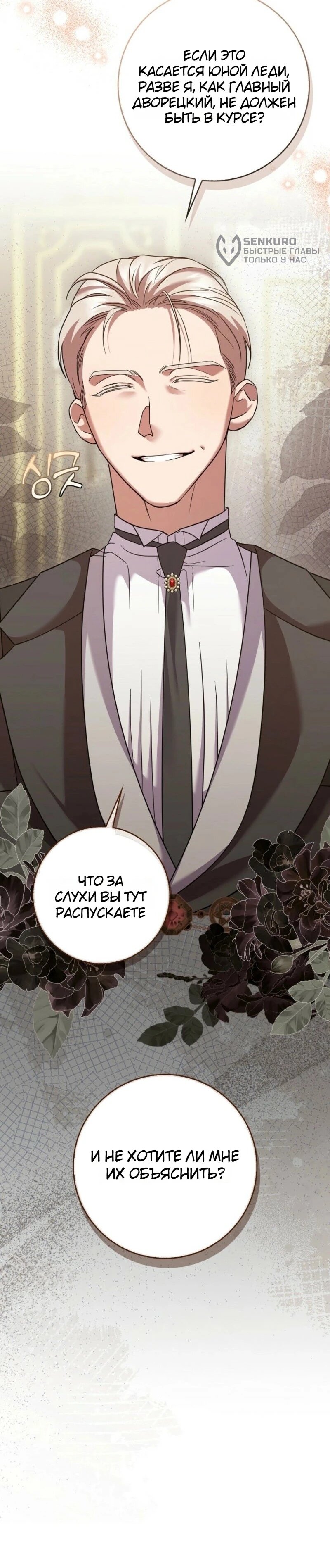 Манга Святая, молчите! - Глава 3 Страница 36