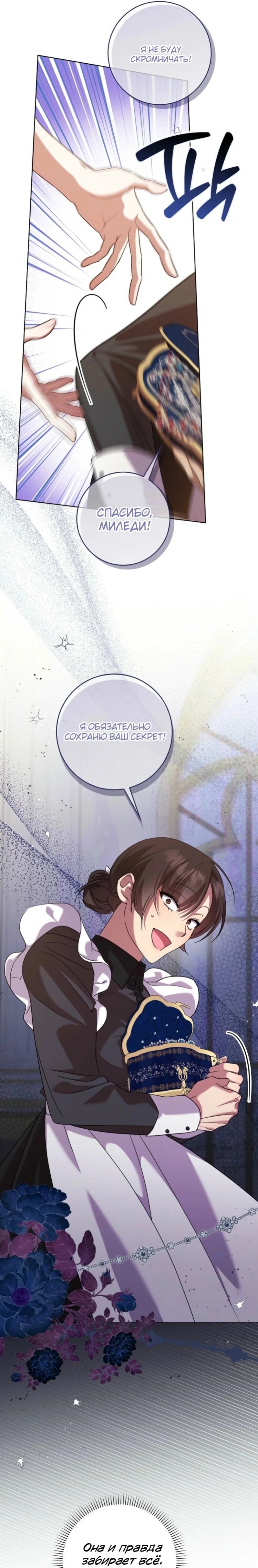 Манга Святая, молчите! - Глава 3 Страница 20