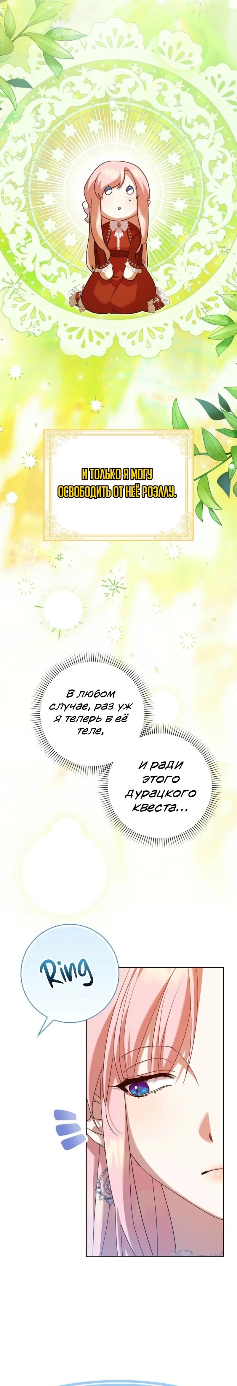 Манга Святая, молчите! - Глава 3 Страница 5