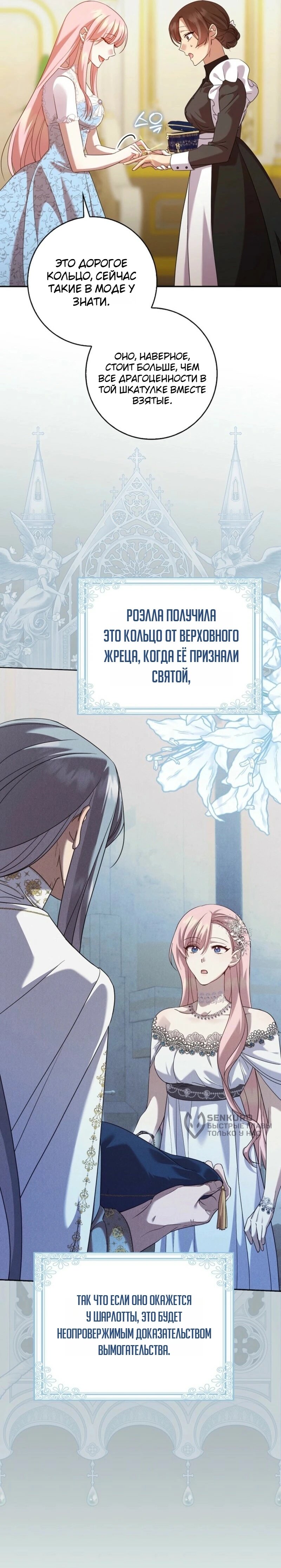 Манга Святая, молчите! - Глава 3 Страница 22