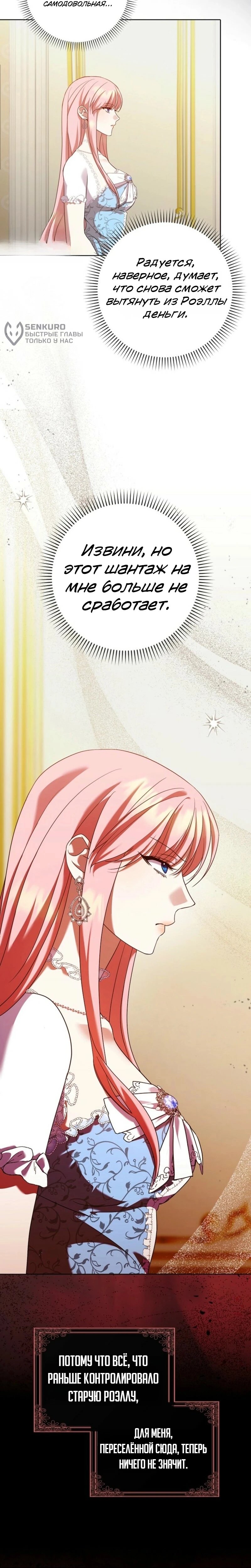 Манга Святая, молчите! - Глава 3 Страница 3