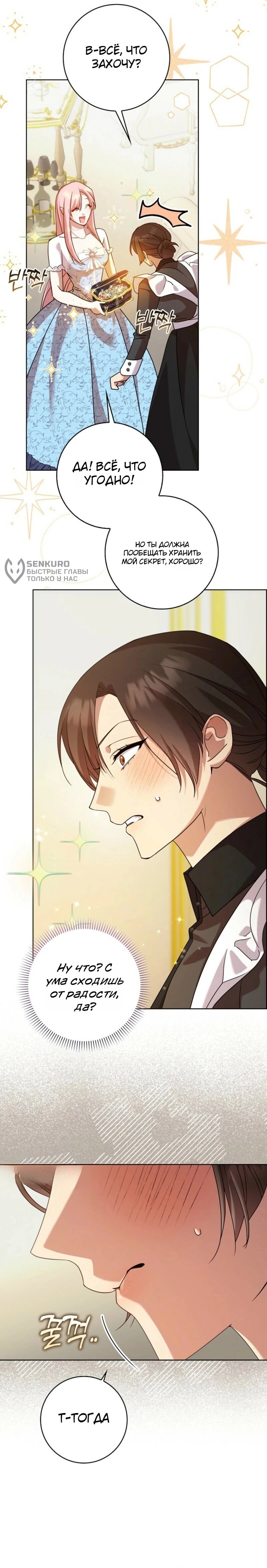 Манга Святая, молчите! - Глава 3 Страница 19