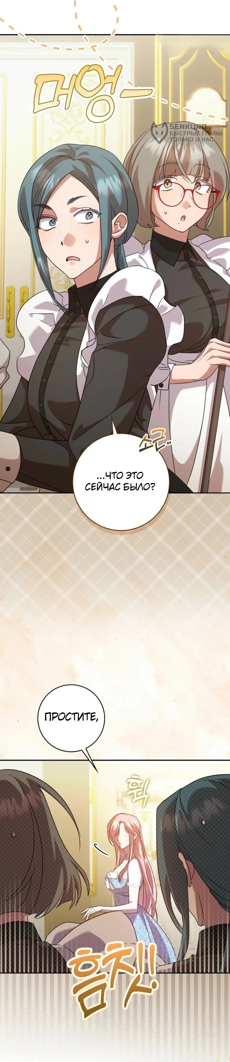 Манга Святая, молчите! - Глава 3 Страница 26