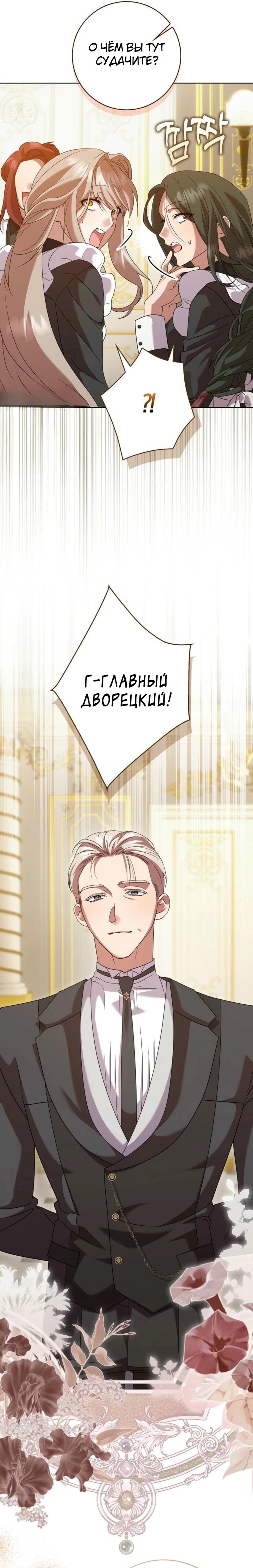 Манга Святая, молчите! - Глава 3 Страница 35