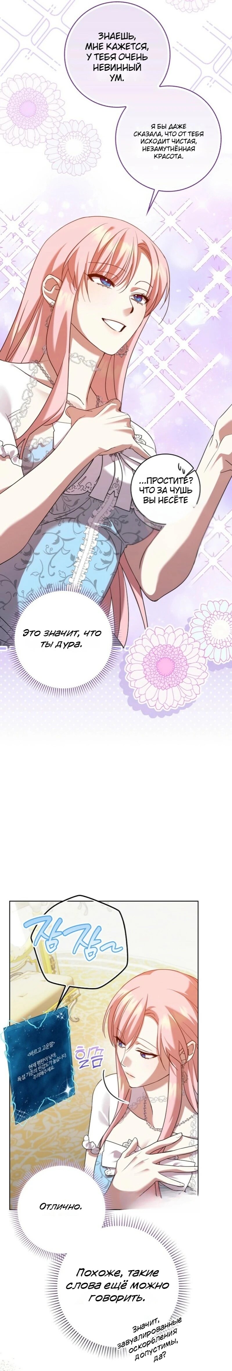 Манга Святая, молчите! - Глава 3 Страница 16