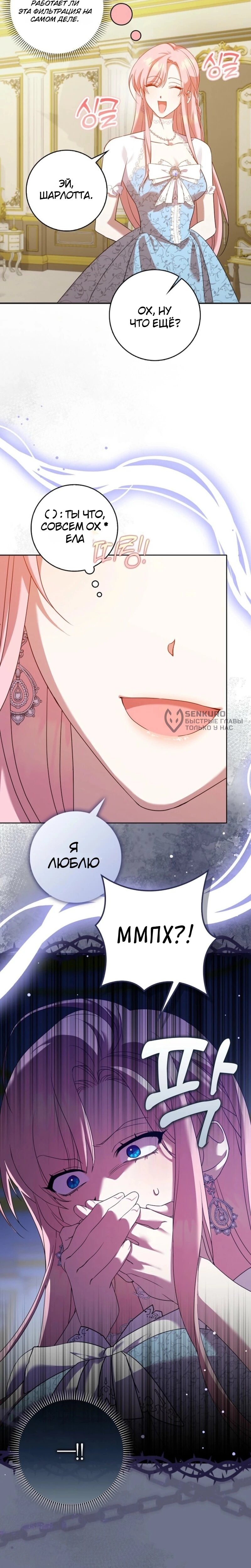 Манга Святая, молчите! - Глава 2 Страница 17