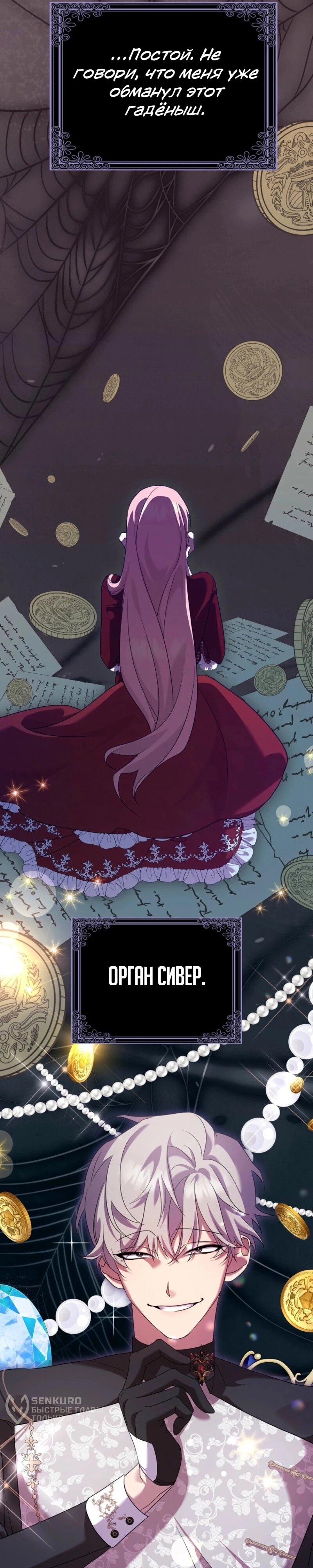 Манга Святая, молчите! - Глава 2 Страница 24