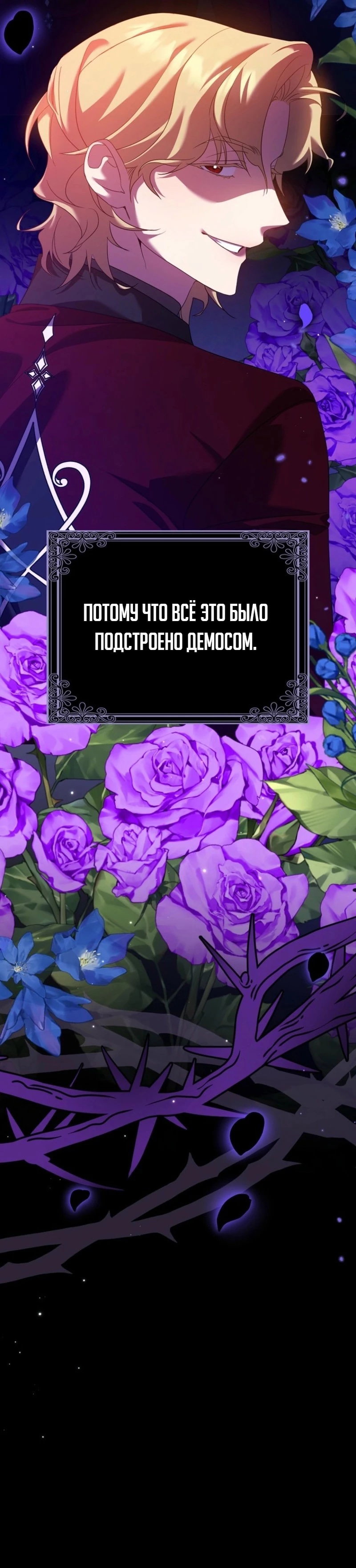 Манга Святая, молчите! - Глава 2 Страница 38