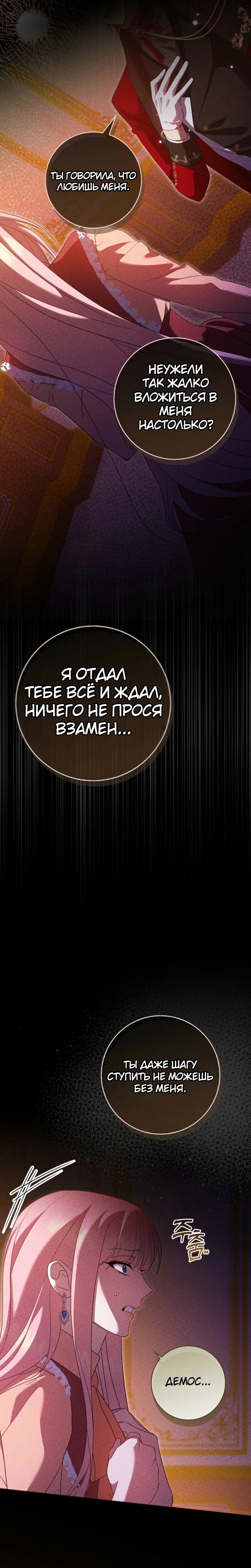 Манга Святая, молчите! - Глава 2 Страница 34