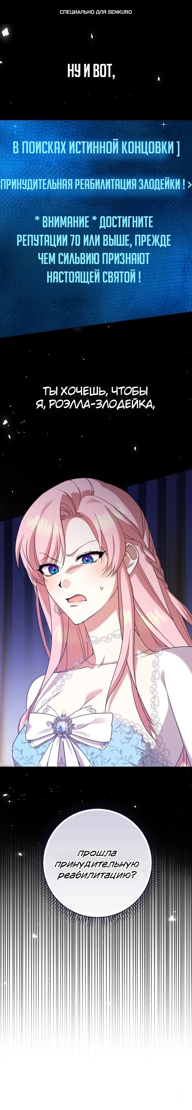 Манга Святая, молчите! - Глава 2 Страница 1