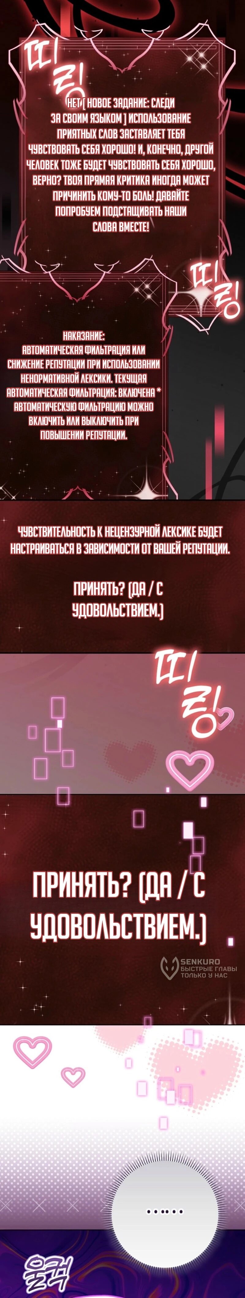 Манга Святая, молчите! - Глава 2 Страница 6