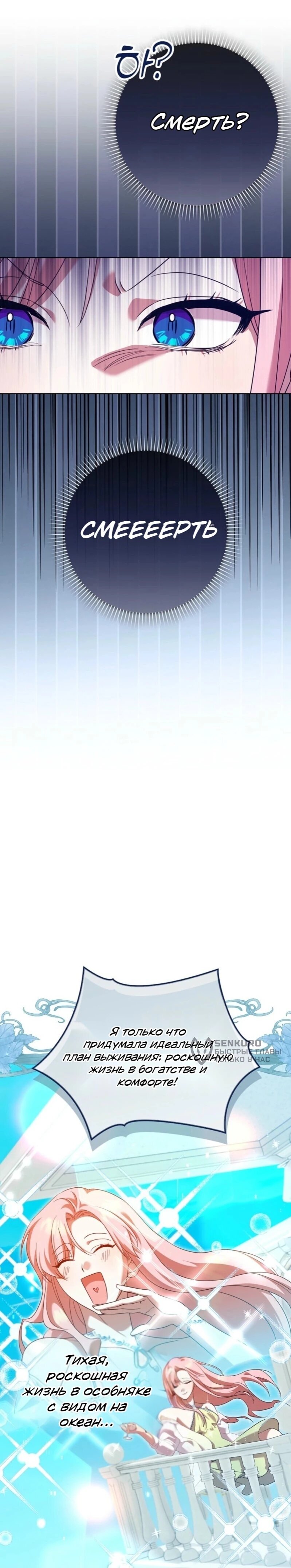 Манга Святая, молчите! - Глава 2 Страница 4