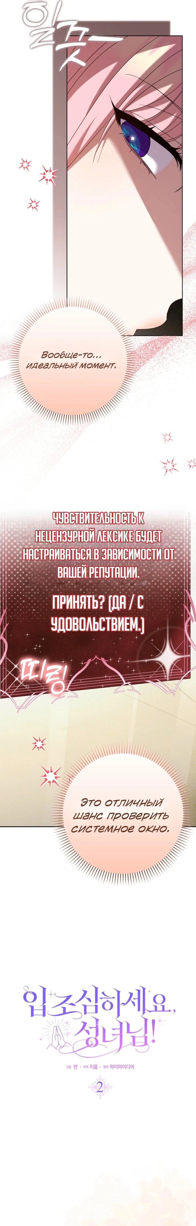 Манга Святая, молчите! - Глава 2 Страница 14