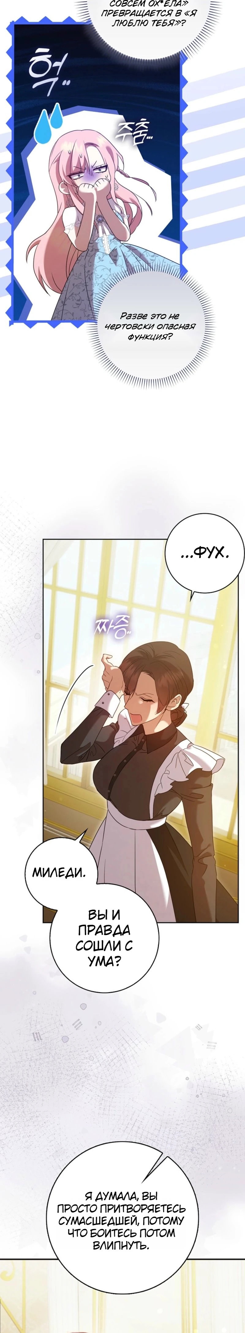 Манга Святая, молчите! - Глава 2 Страница 20