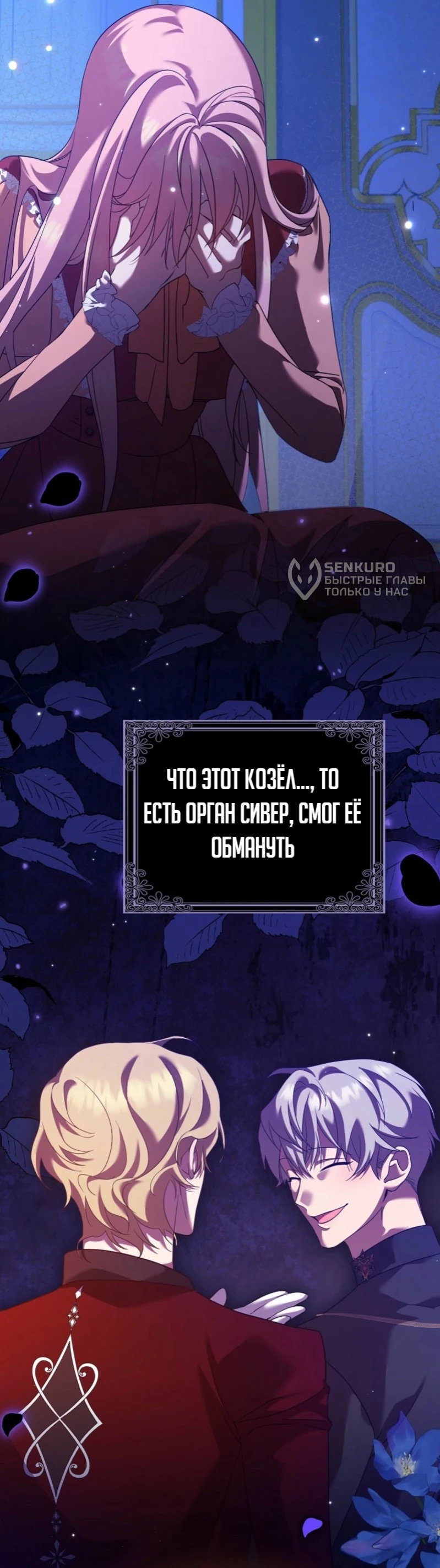 Манга Святая, молчите! - Глава 2 Страница 37