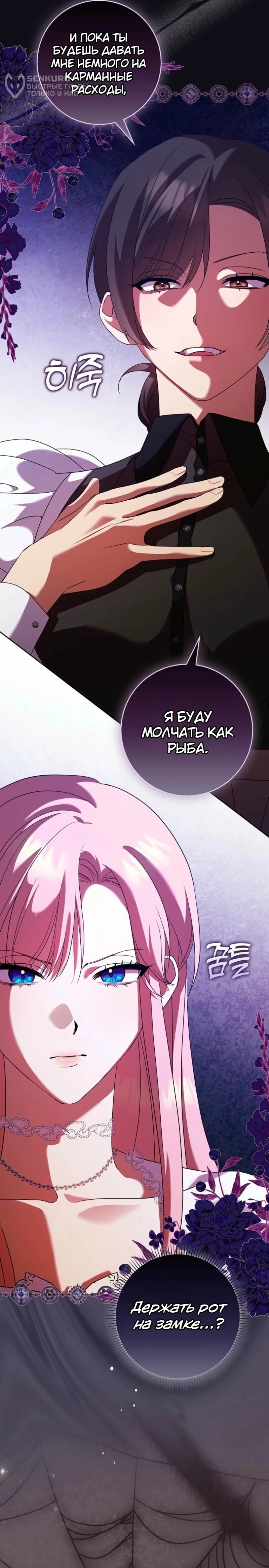 Манга Святая, молчите! - Глава 2 Страница 23