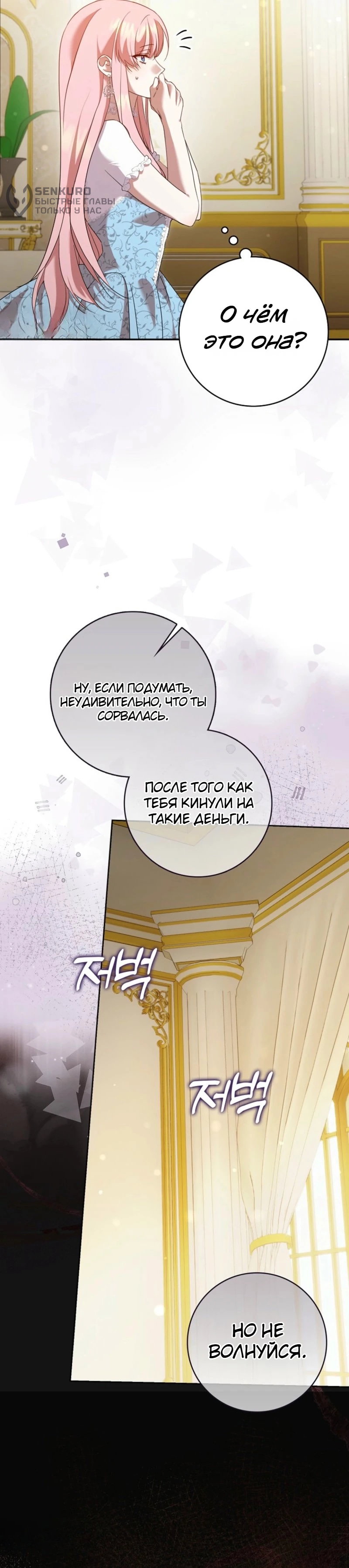 Манга Святая, молчите! - Глава 2 Страница 21