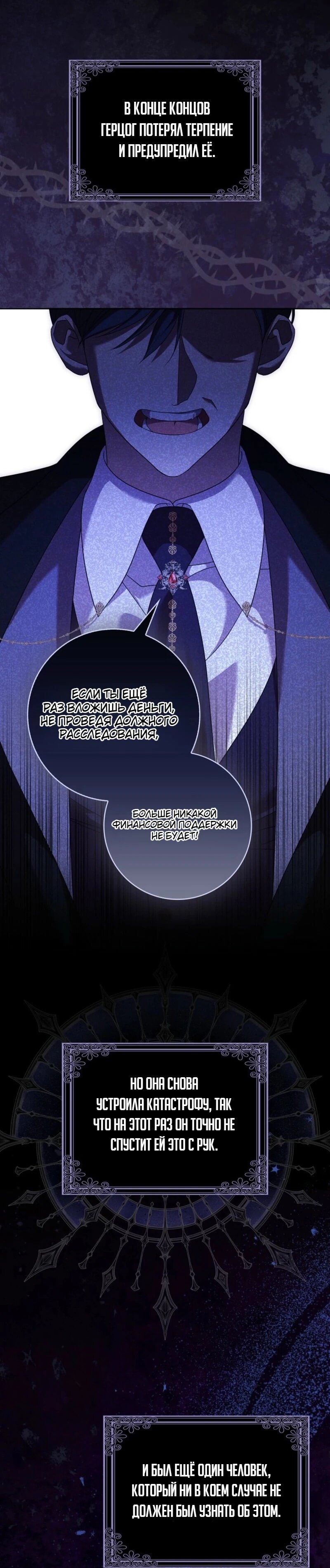 Манга Святая, молчите! - Глава 2 Страница 30