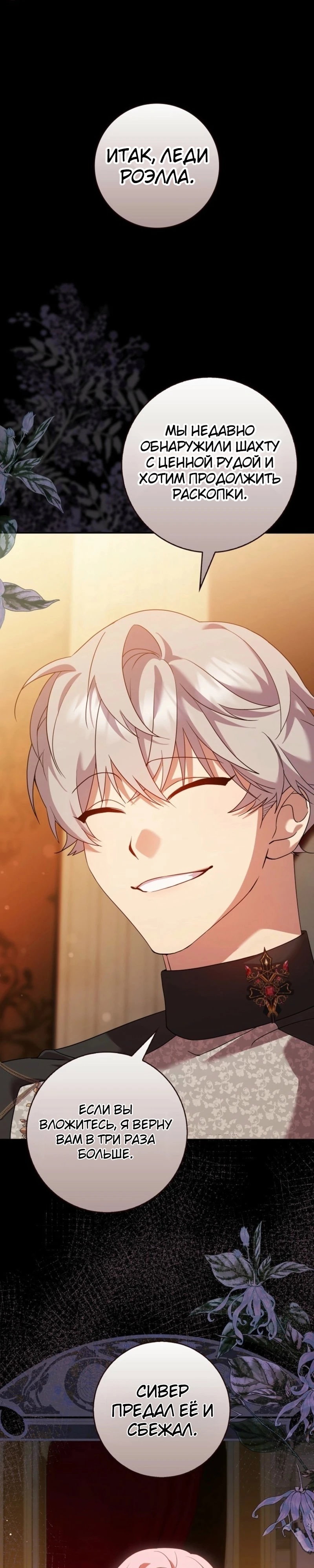 Манга Святая, молчите! - Глава 2 Страница 26