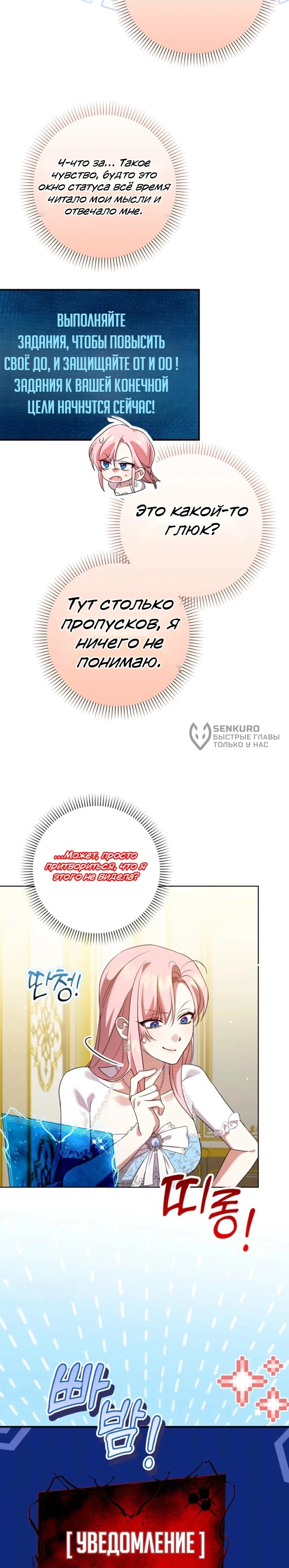 Манга Святая, молчите! - Глава 2 Страница 8